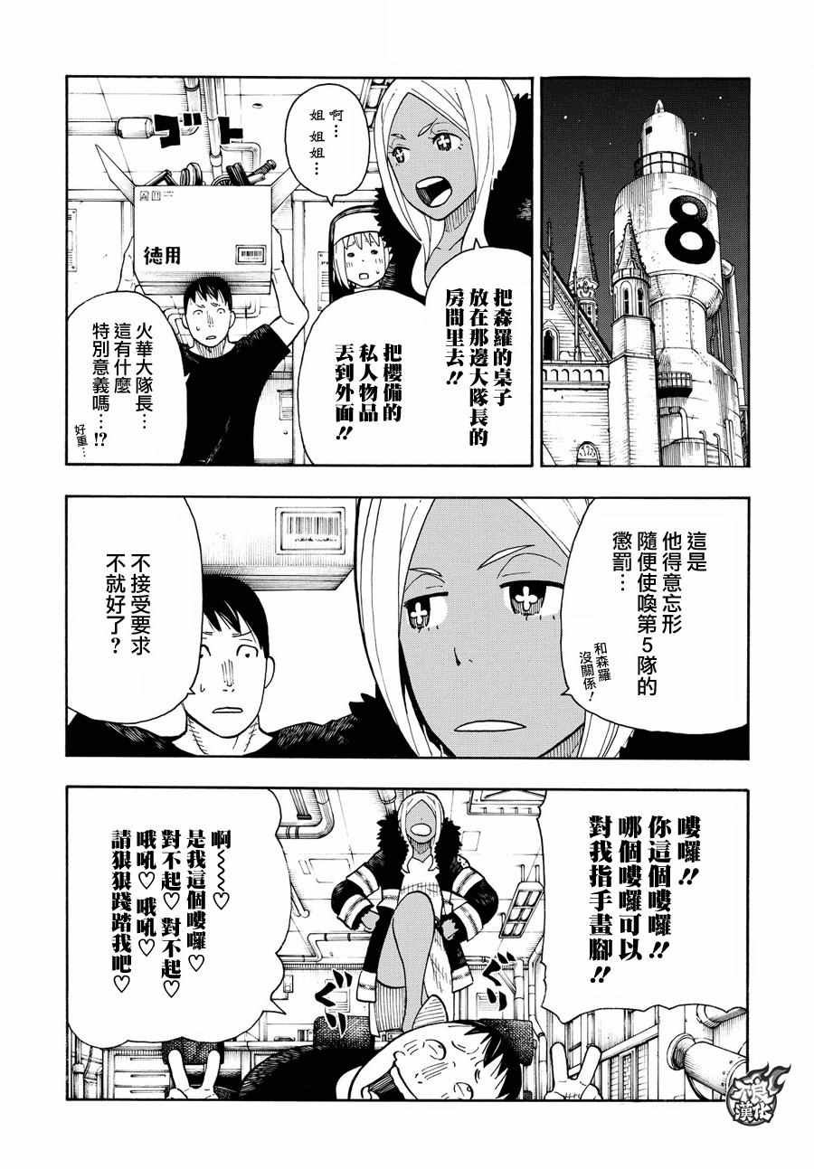 《炎炎之消防队》漫画最新章节第41话 愤怒的组合型消防管免费下拉式在线观看章节第【4】张图片