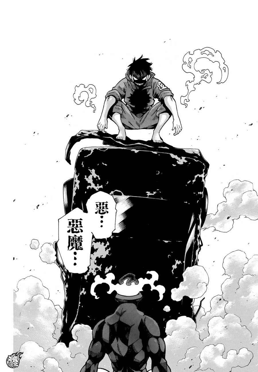 《炎炎之消防队》漫画最新章节第11话 英雄与公主免费下拉式在线观看章节第【13】张图片