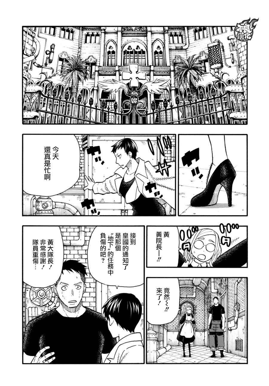 《炎炎之消防队》漫画最新章节第86话 （治）的消防队免费下拉式在线观看章节第【15】张图片