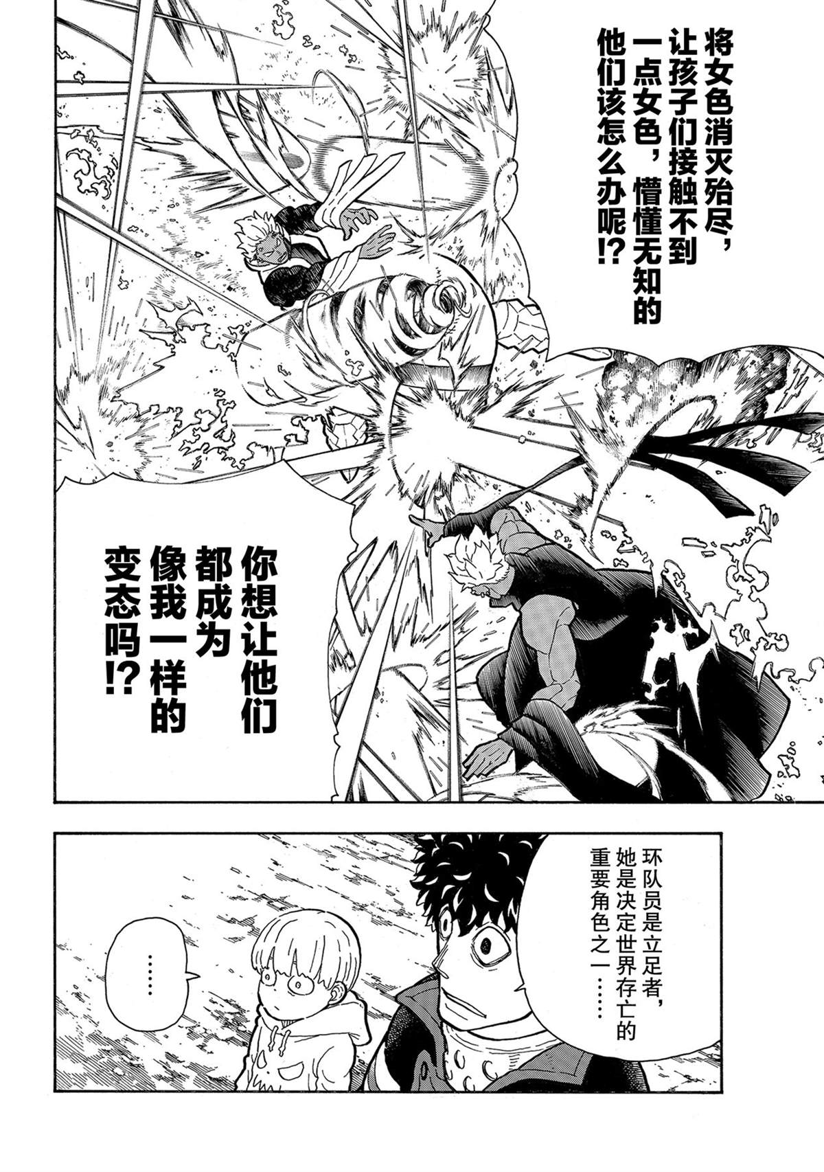 《炎炎之消防队》漫画最新章节第281话 试看版免费下拉式在线观看章节第【16】张图片