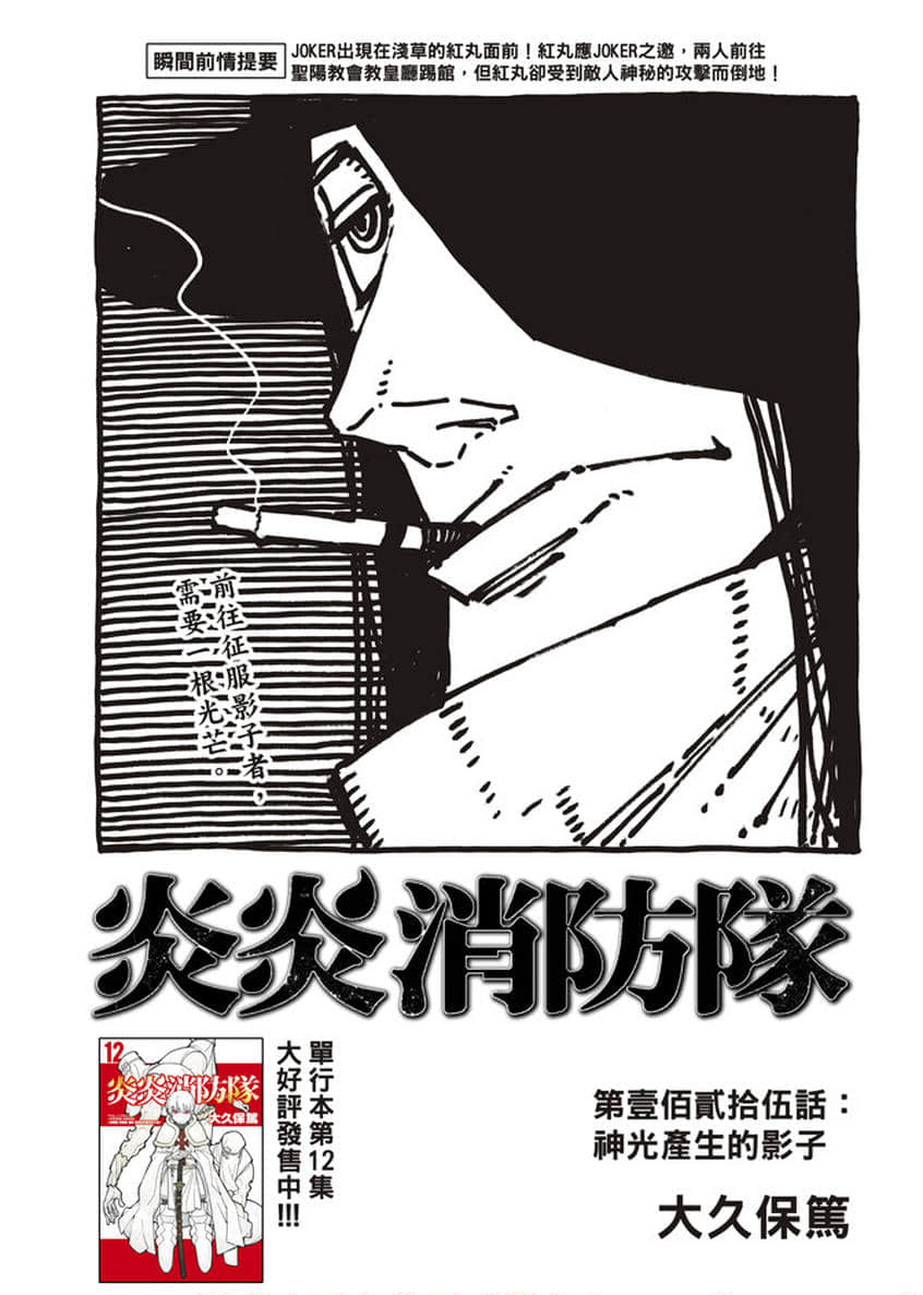 《炎炎之消防队》漫画最新章节第125话 神光产生的影子免费下拉式在线观看章节第【1】张图片