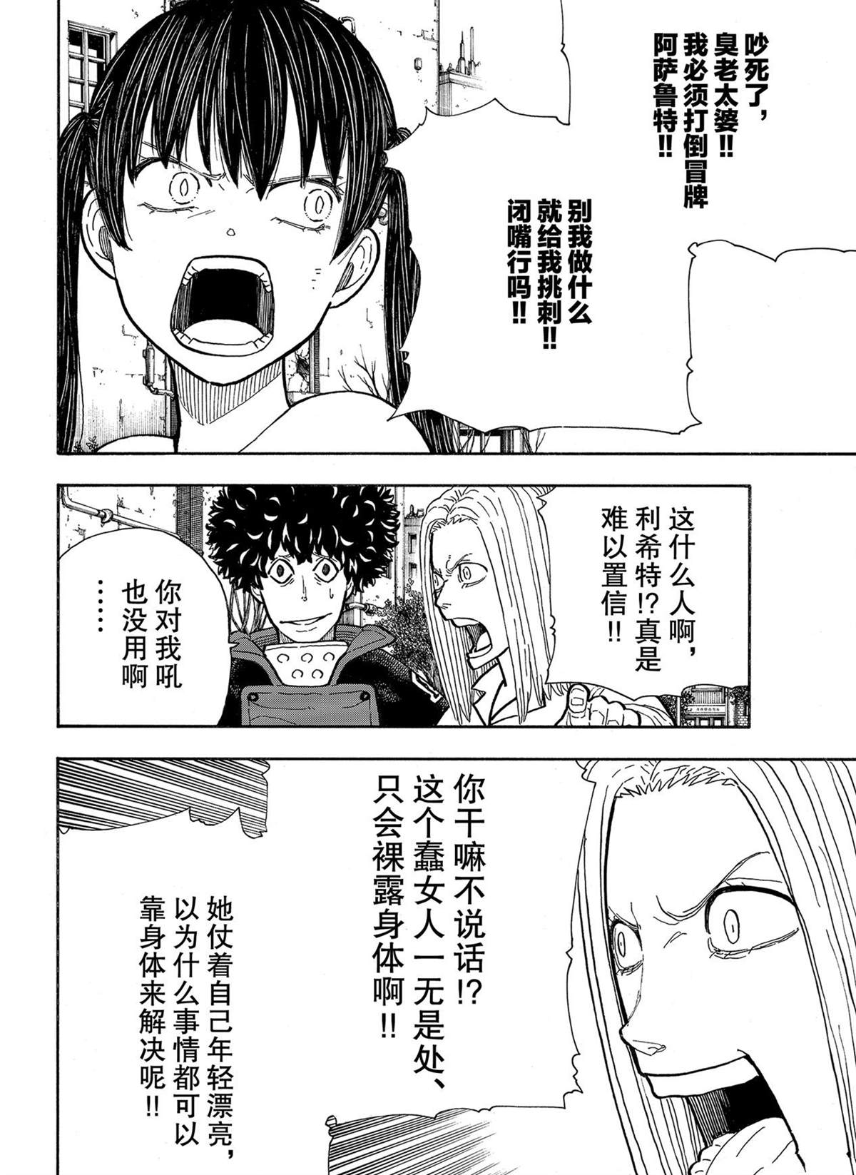 《炎炎之消防队》漫画最新章节第281话 试看版免费下拉式在线观看章节第【6】张图片