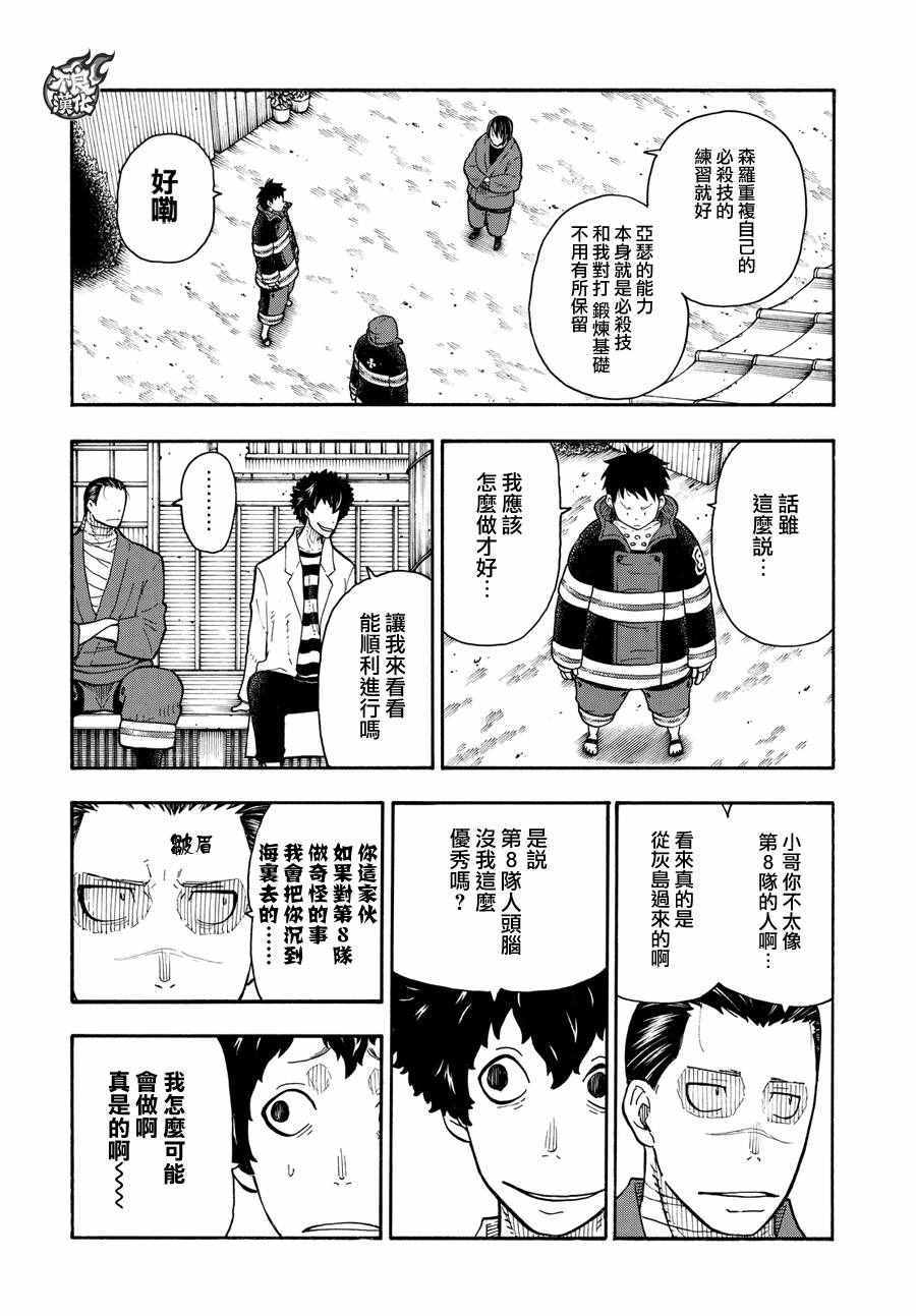 《炎炎之消防队》漫画最新章节第64话 修行之地免费下拉式在线观看章节第【14】张图片