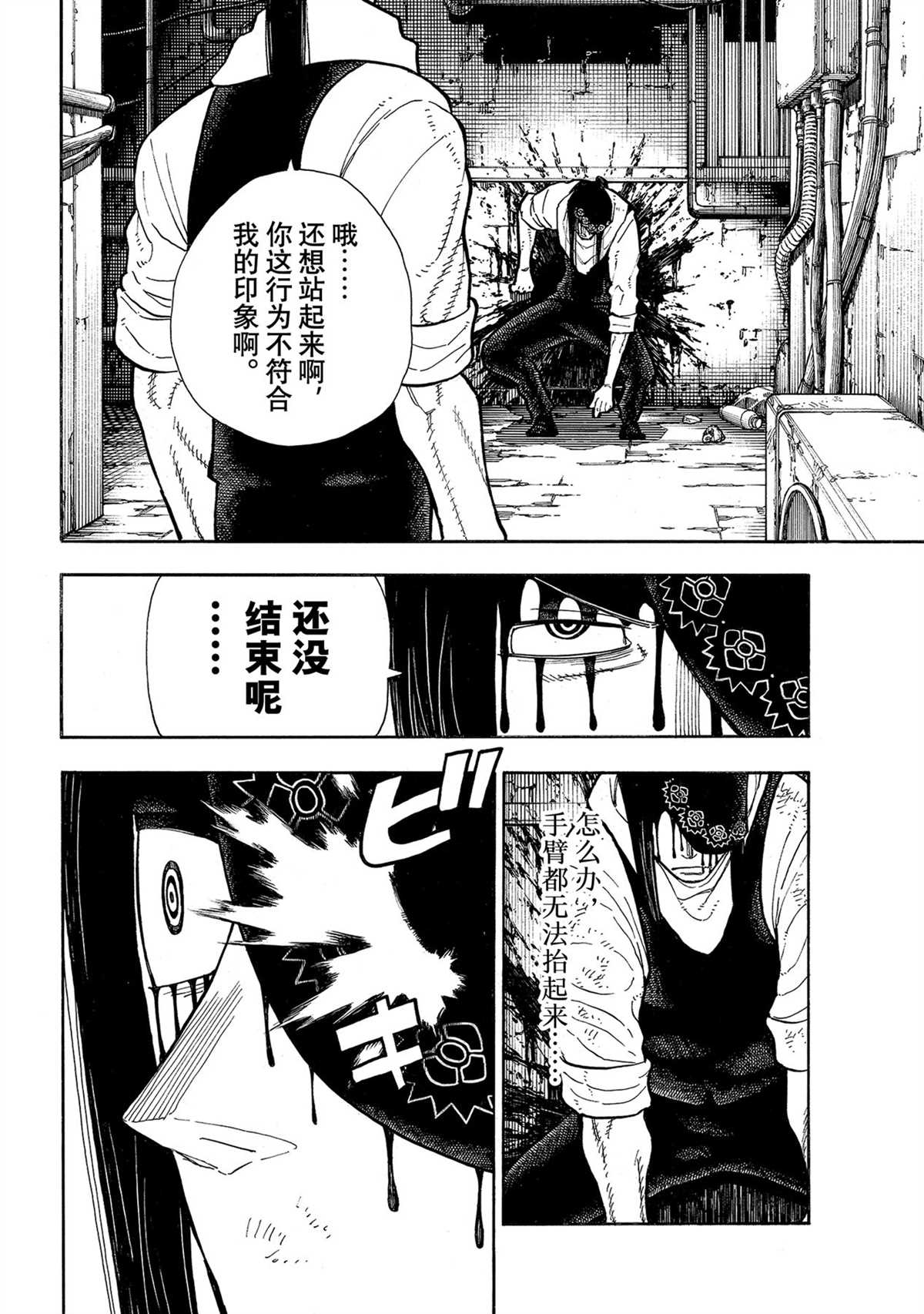 《炎炎之消防队》漫画最新章节第283话 试看版免费下拉式在线观看章节第【10】张图片