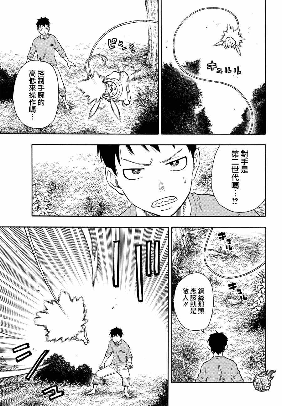 《炎炎之消防队》漫画最新章节第57话 困境!!免费下拉式在线观看章节第【5】张图片