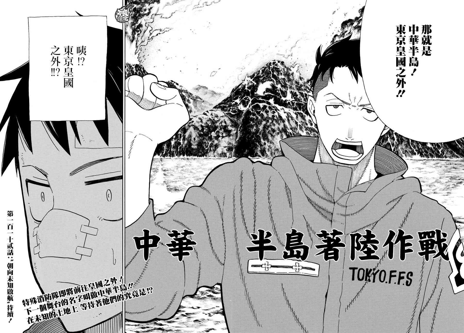 《炎炎之消防队》漫画最新章节第111话 通往下一条路的第一步免费下拉式在线观看章节第【18】张图片