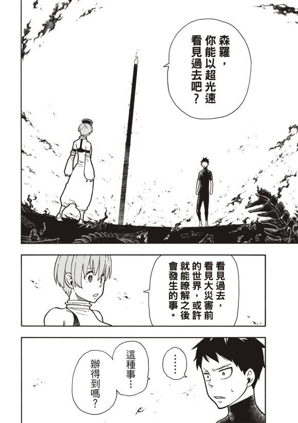 《炎炎之消防队》漫画最新章节第216话 古代的疯狂免费下拉式在线观看章节第【7】张图片