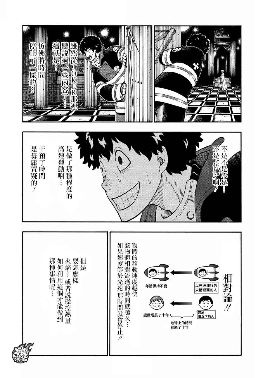 《炎炎之消防队》漫画最新章节第79话 “死战之前”免费下拉式在线观看章节第【9】张图片