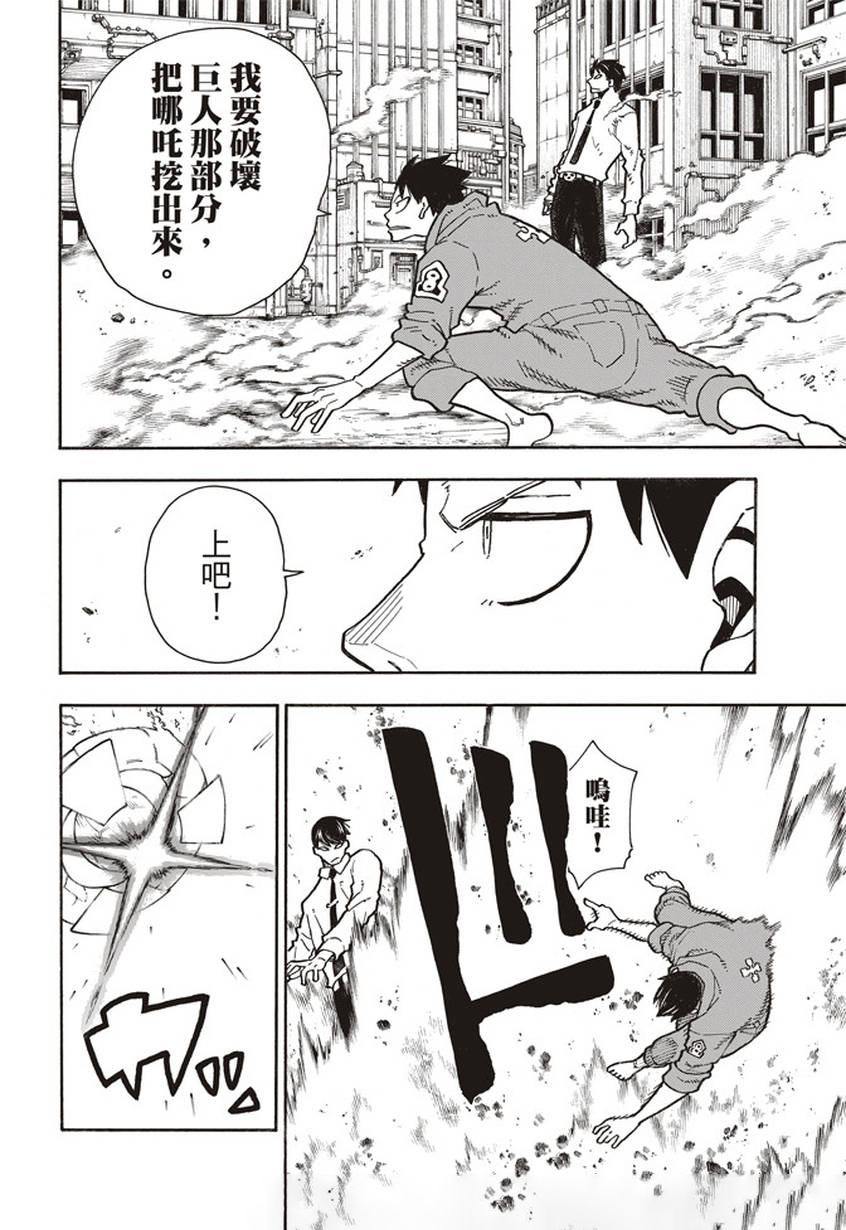 《炎炎之消防队》漫画最新章节第142话 爆发的心免费下拉式在线观看章节第【14】张图片