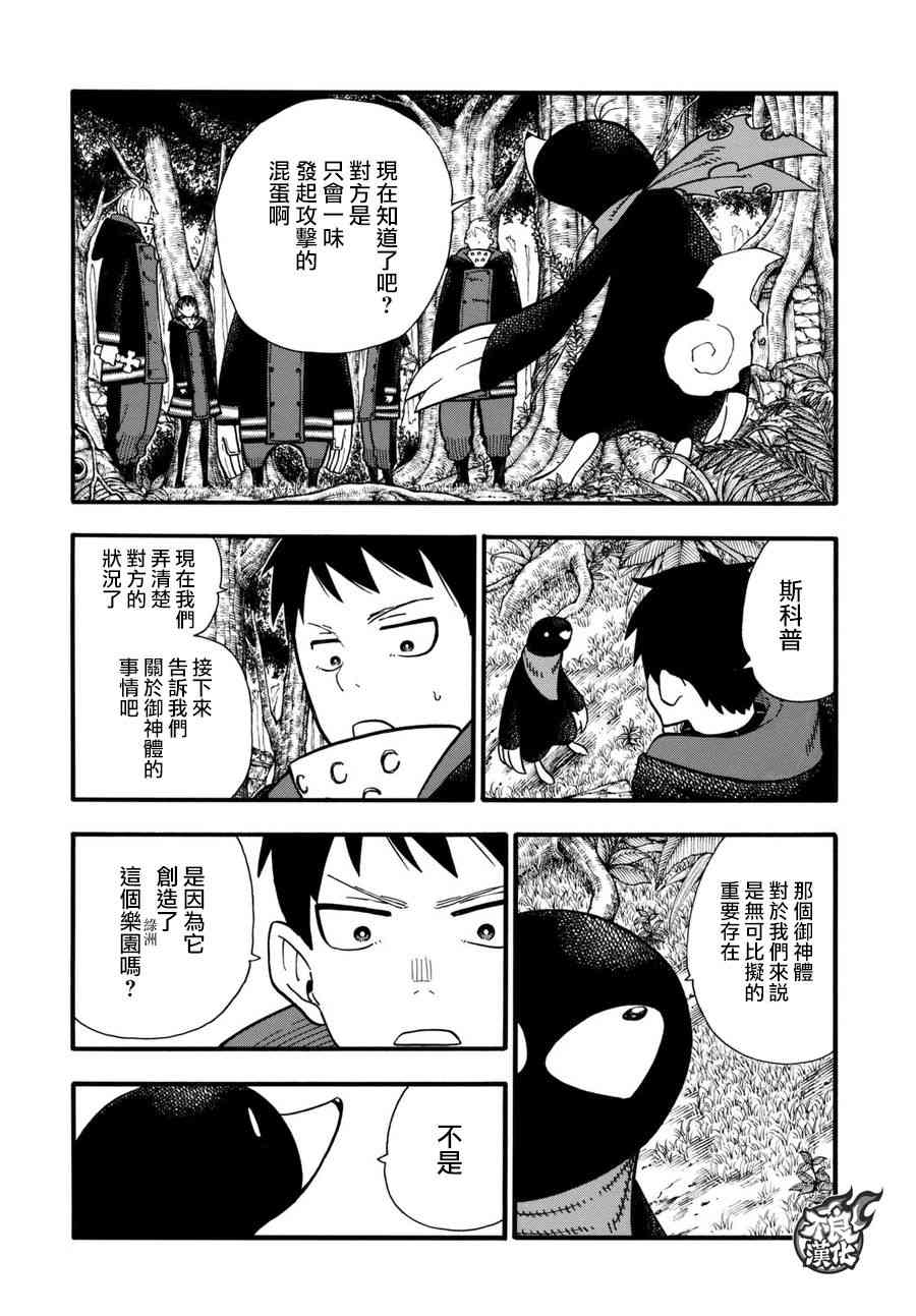 《炎炎之消防队》漫画最新章节第116话 圣地免费下拉式在线观看章节第【4】张图片