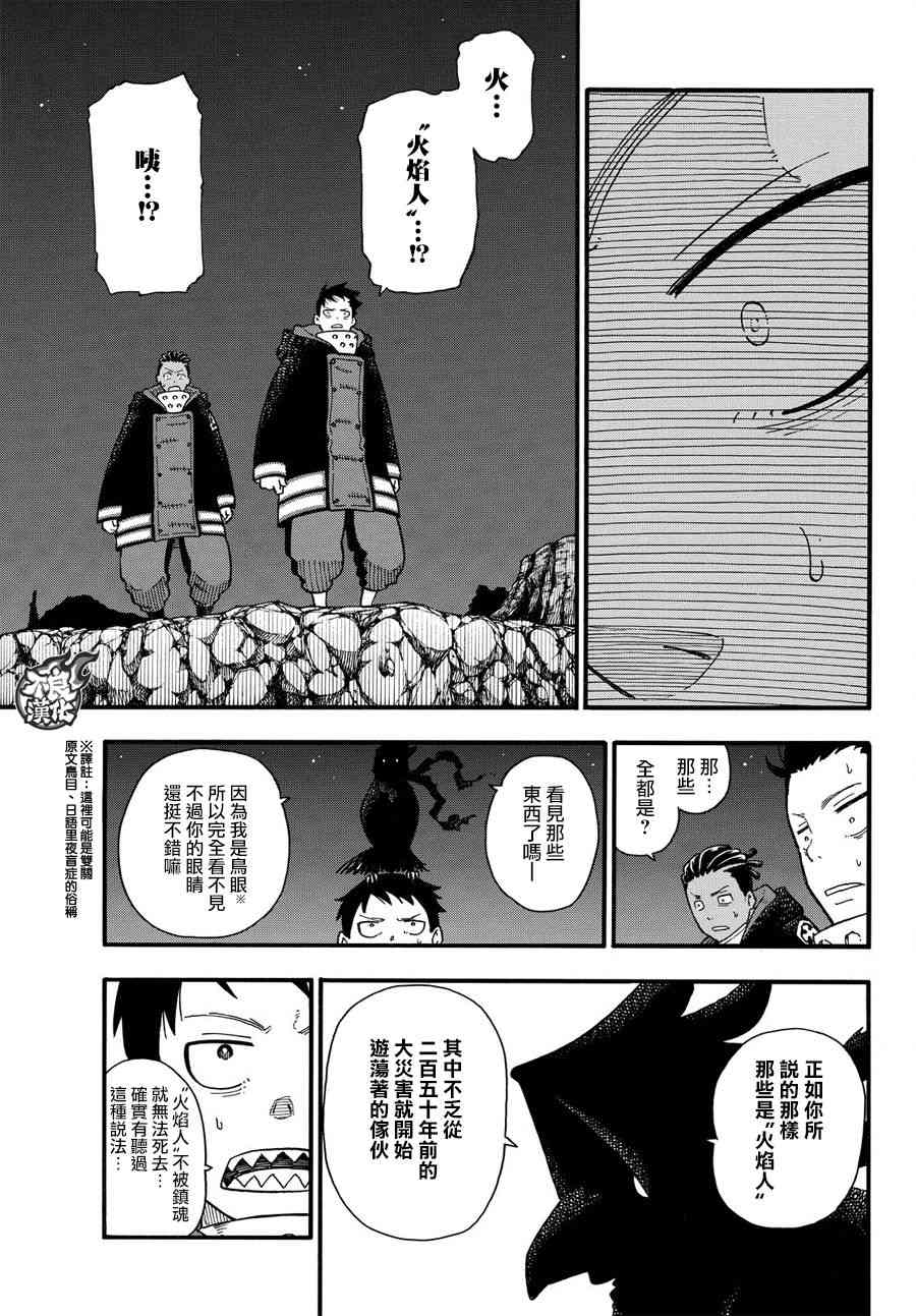 《炎炎之消防队》漫画最新章节第114话 通往乐园的道路免费下拉式在线观看章节第【13】张图片