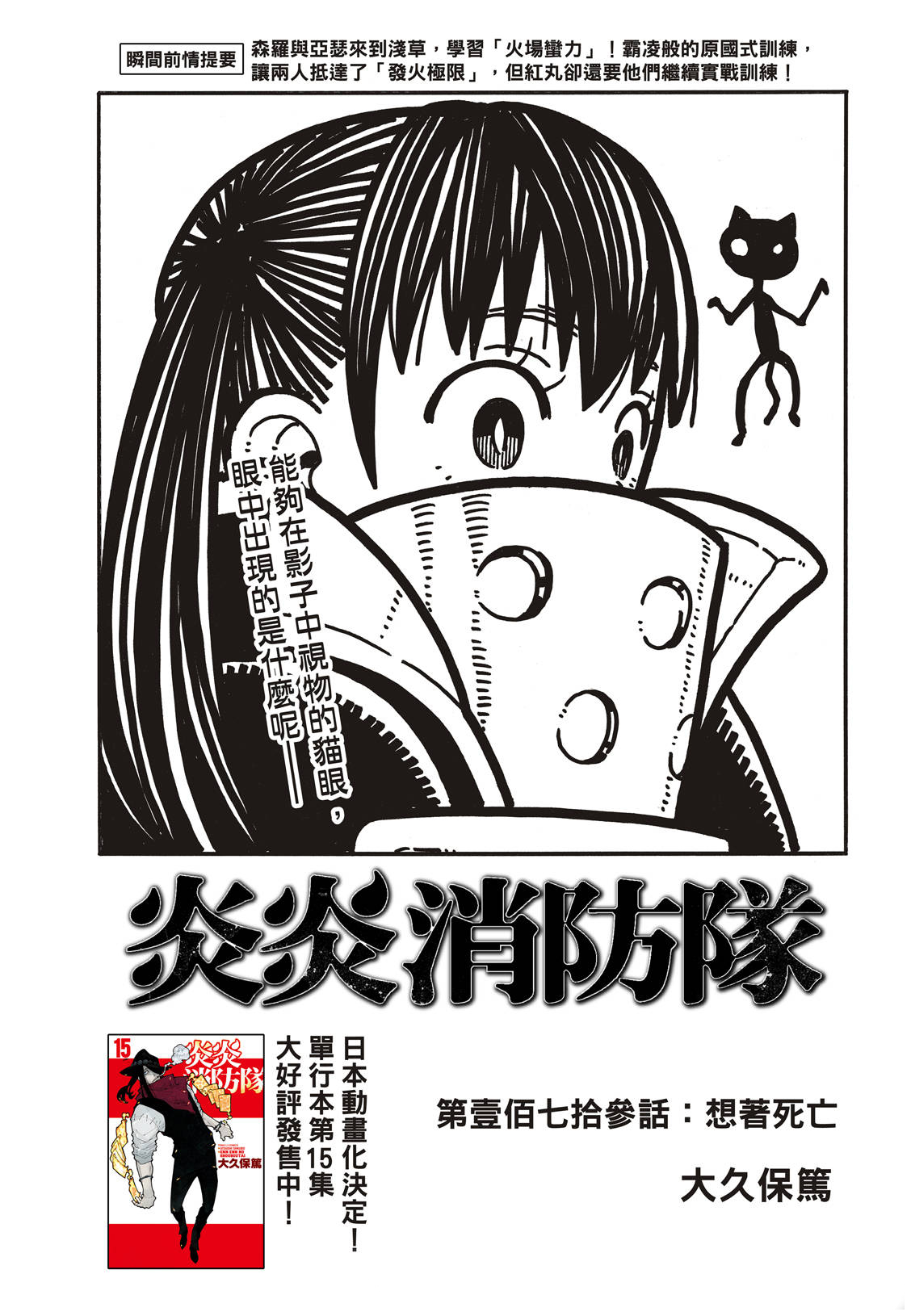 《炎炎之消防队》漫画最新章节第173话 想著死亡免费下拉式在线观看章节第【2】张图片