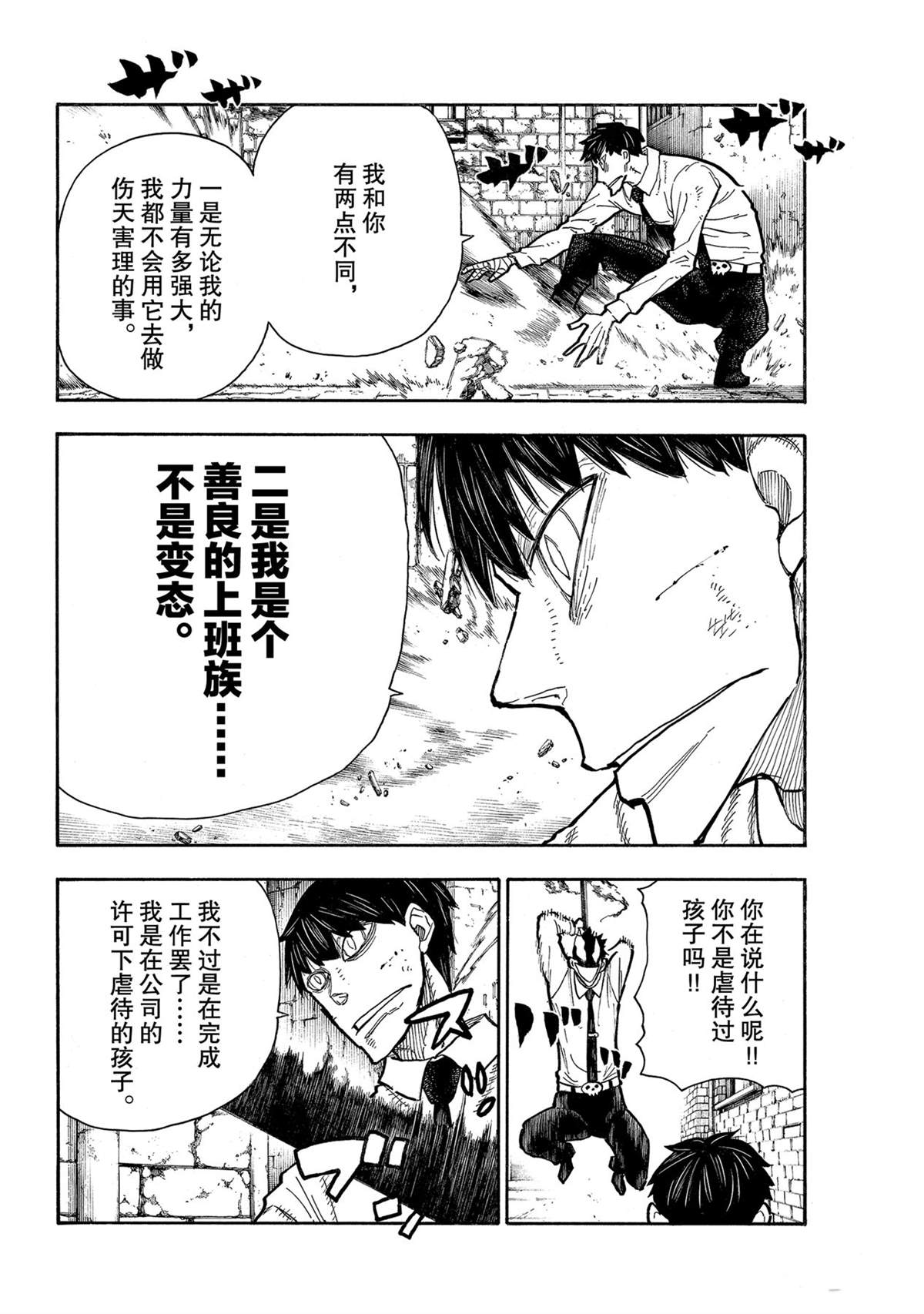 《炎炎之消防队》漫画最新章节第276话 冒牌货免费下拉式在线观看章节第【16】张图片