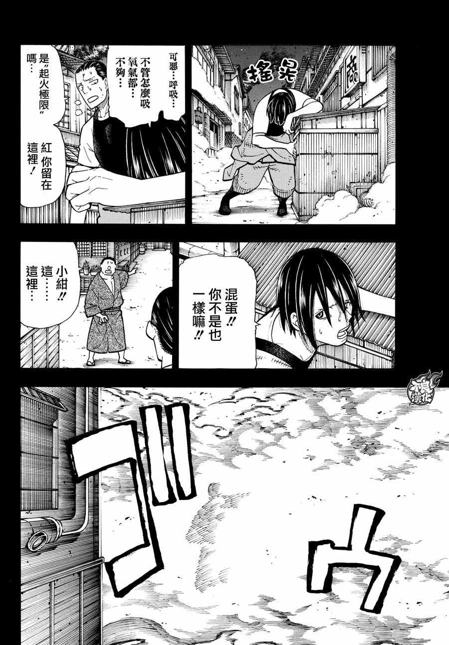 《炎炎之消防队》漫画最新章节第43话 战斗的理由免费下拉式在线观看章节第【13】张图片