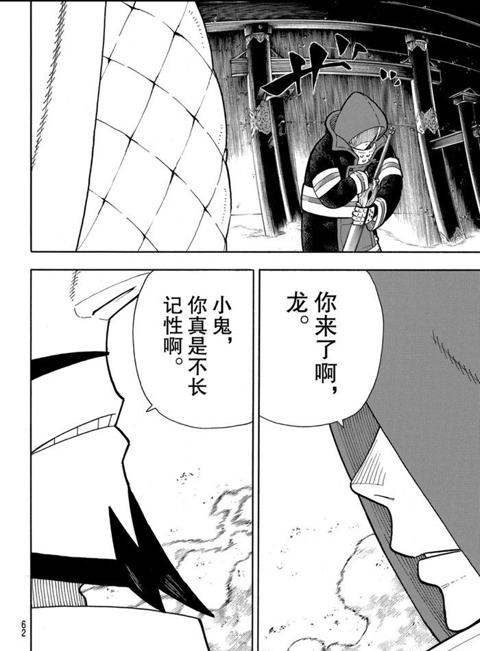 《炎炎之消防队》漫画最新章节第245话 试看版免费下拉式在线观看章节第【4】张图片