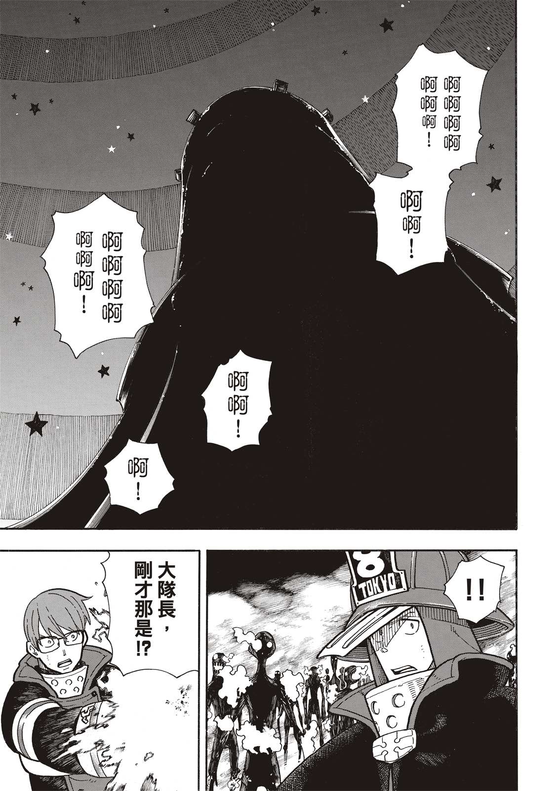 《炎炎之消防队》漫画最新章节第248话 消逝的性命免费下拉式在线观看章节第【5】张图片