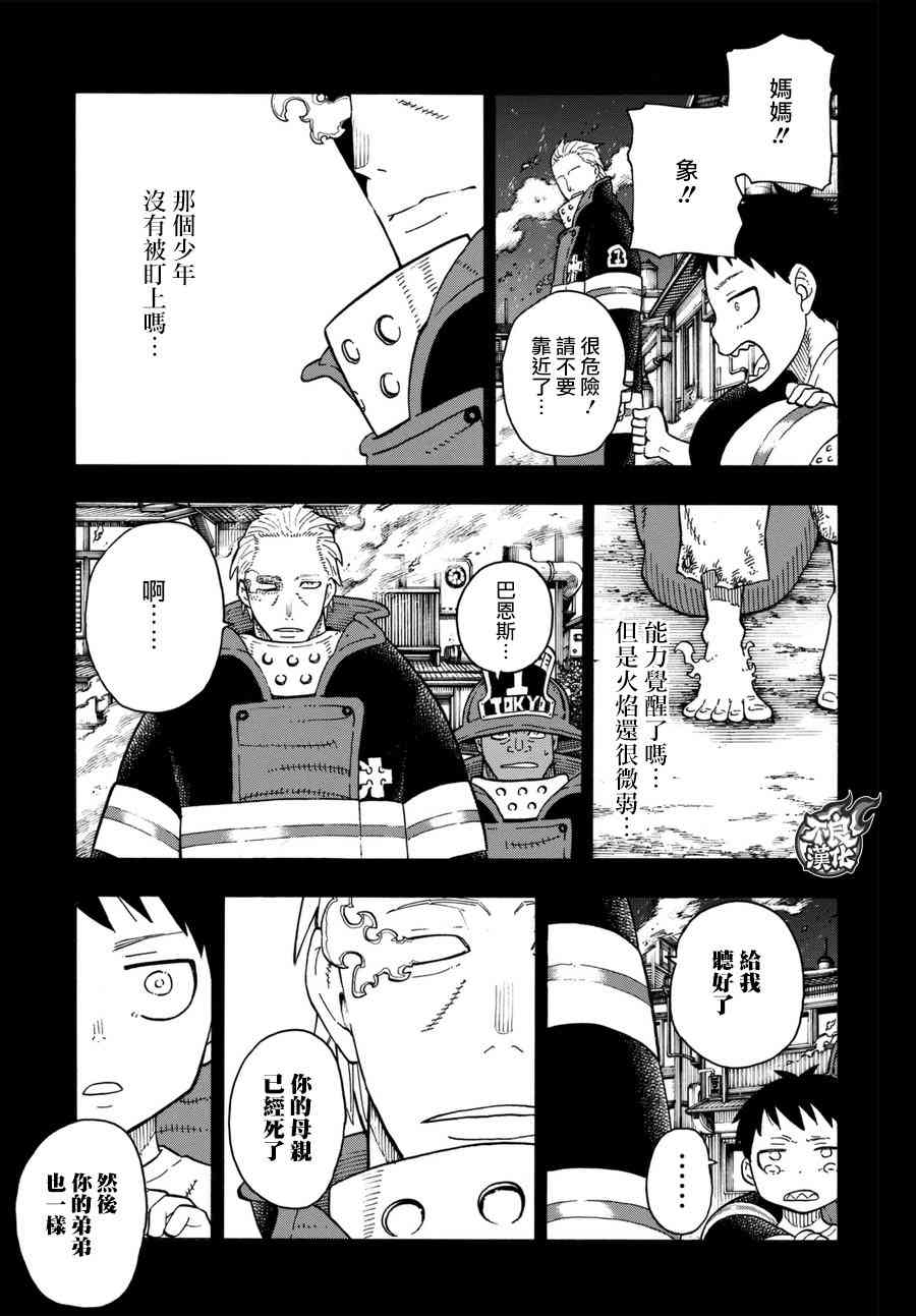 《炎炎之消防队》漫画最新章节第90话 悲剧的尽头免费下拉式在线观看章节第【9】张图片