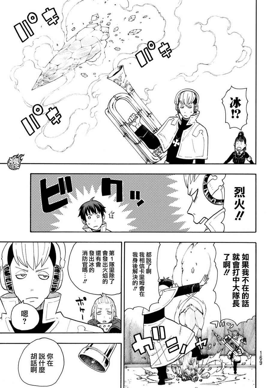 《炎炎之消防队》漫画最新章节第23话 第1队的能力者们免费下拉式在线观看章节第【13】张图片