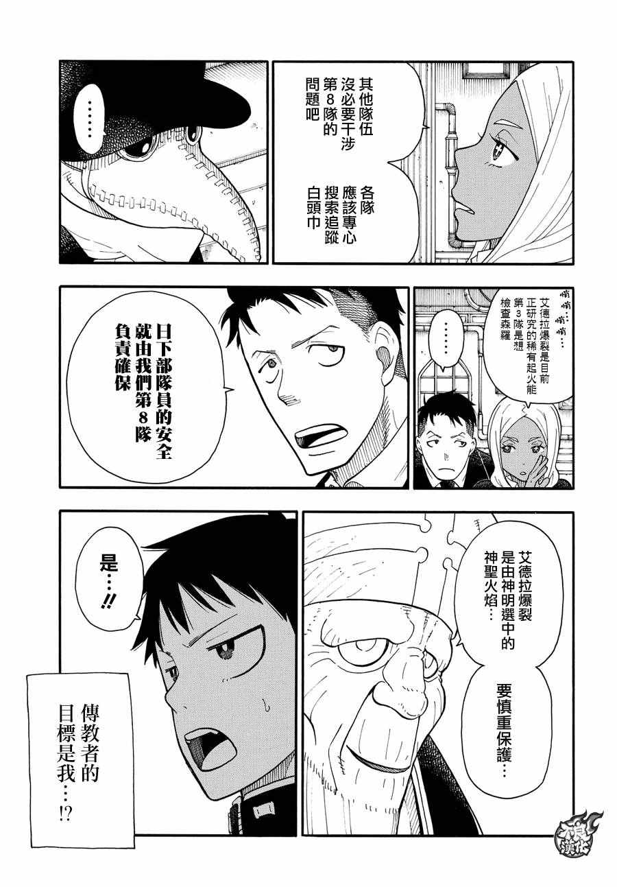 《炎炎之消防队》漫画最新章节第34话 少年骑士免费下拉式在线观看章节第【7】张图片