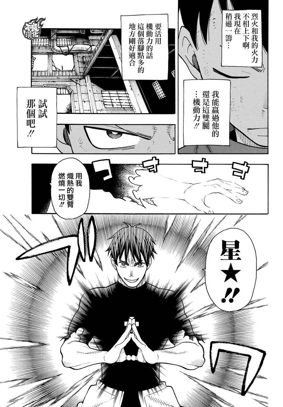 《炎炎之消防队》漫画最新章节第29话 拳头或腿免费下拉式在线观看章节第【12】张图片