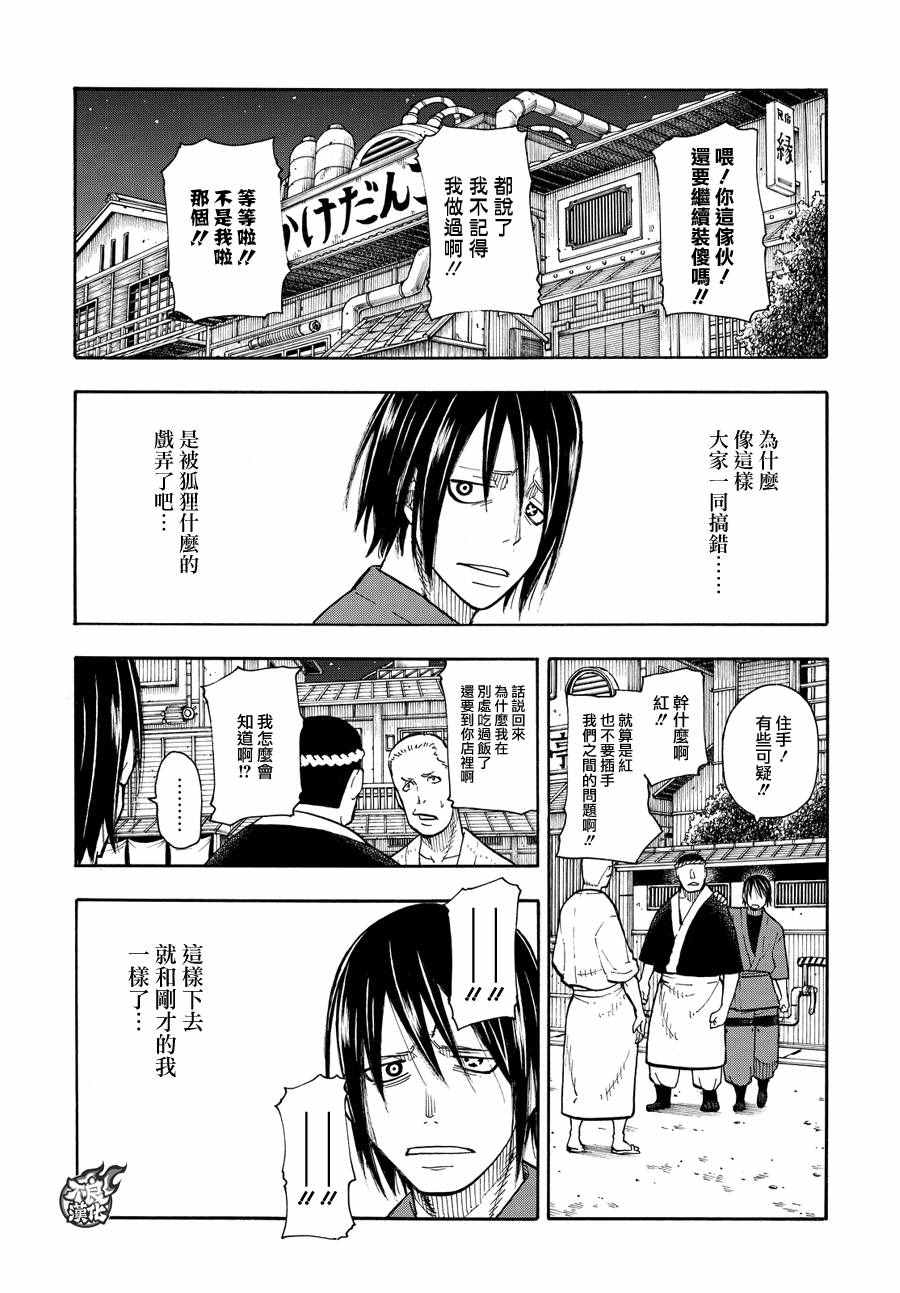 《炎炎之消防队》漫画最新章节第45话 设置好的陷进免费下拉式在线观看章节第【2】张图片