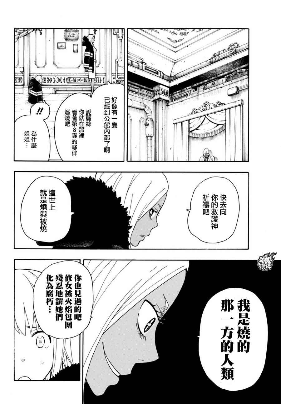 《炎炎之消防队》漫画最新章节第17话 森罗VS火华免费下拉式在线观看章节第【8】张图片