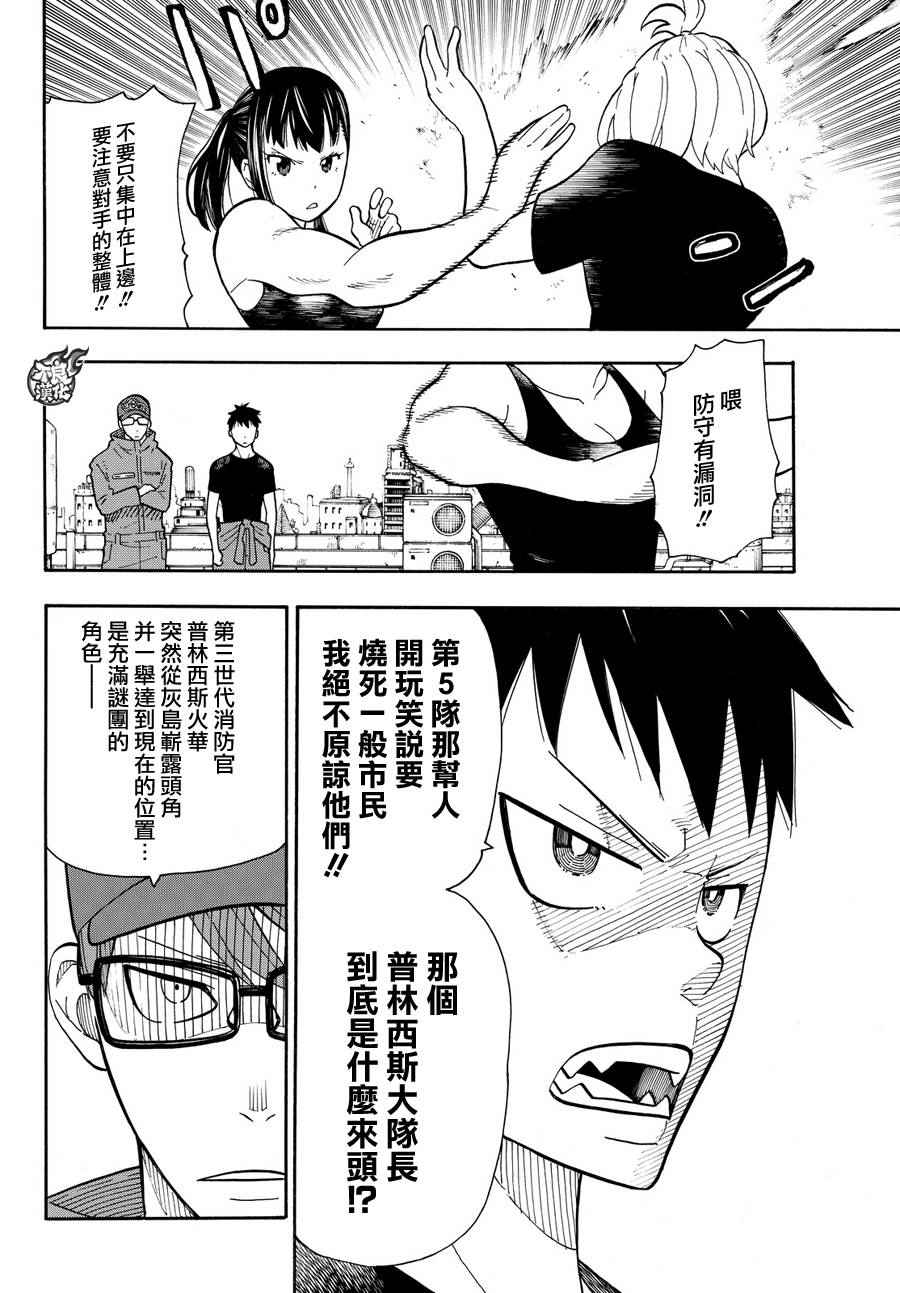 《炎炎之消防队》漫画最新章节第13话 预备免费下拉式在线观看章节第【12】张图片