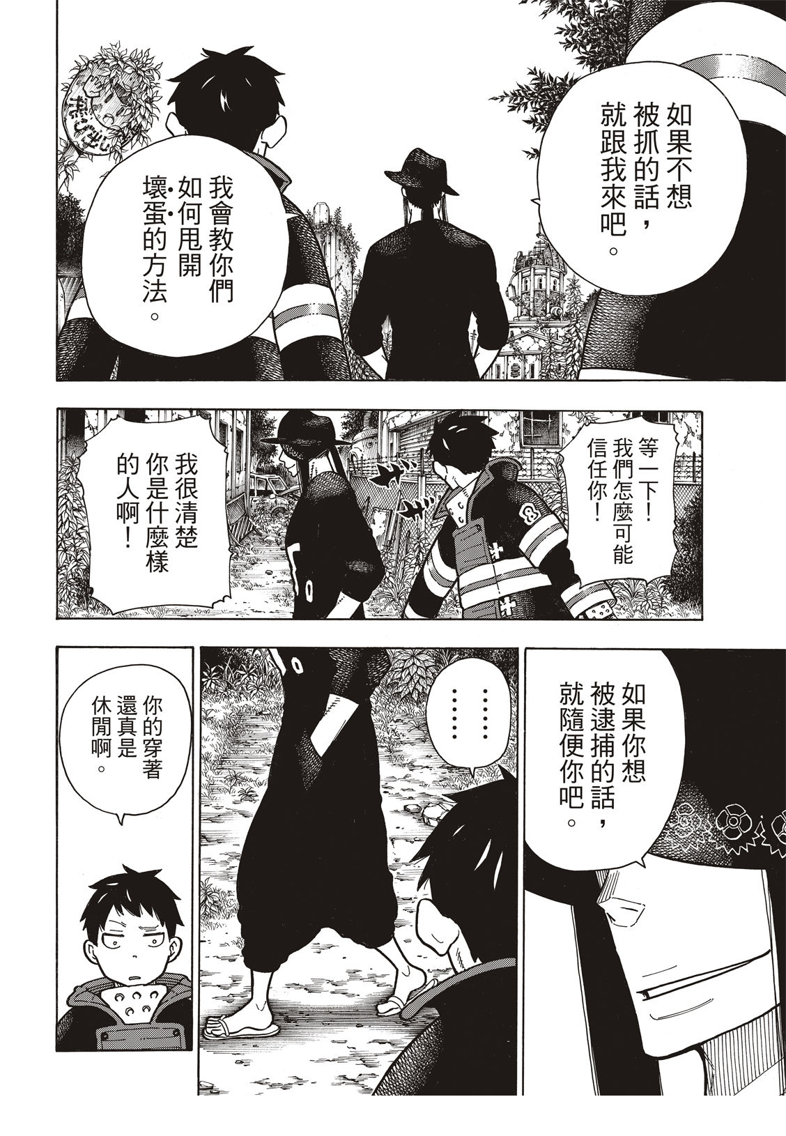 《炎炎之消防队》漫画最新章节第178话 阶下囚免费下拉式在线观看章节第【19】张图片