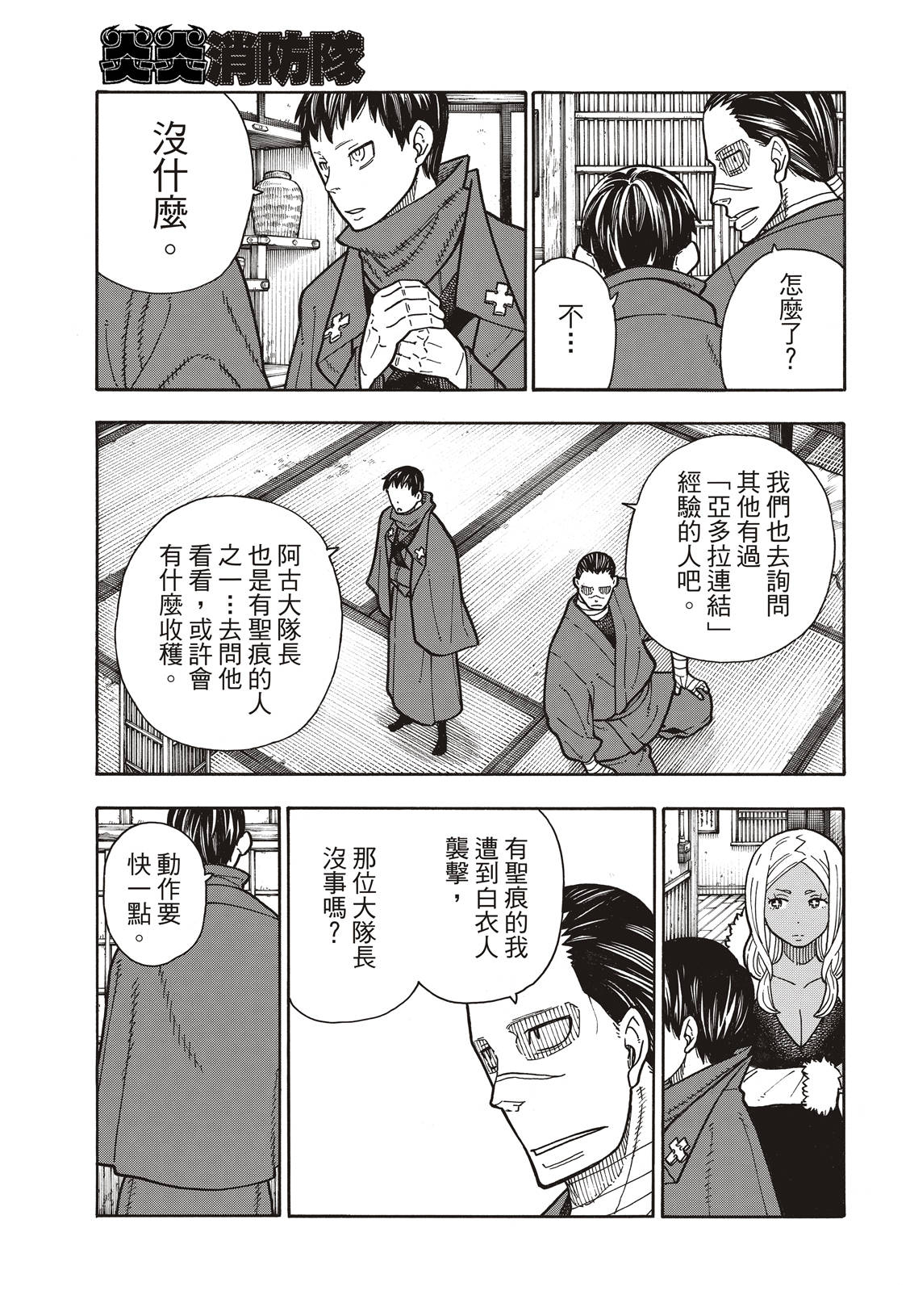 《炎炎之消防队》漫画最新章节第173话 想著死亡免费下拉式在线观看章节第【16】张图片