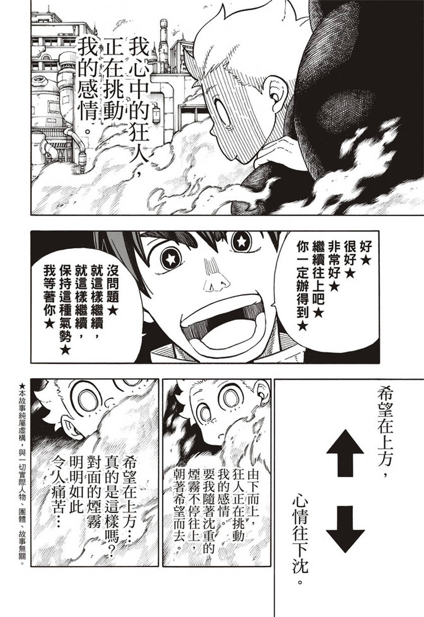 《炎炎之消防队》漫画最新章节第142话 爆发的心免费下拉式在线观看章节第【4】张图片