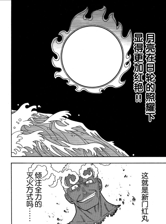 《炎炎之消防队》漫画最新章节第229话 试看版免费下拉式在线观看章节第【14】张图片