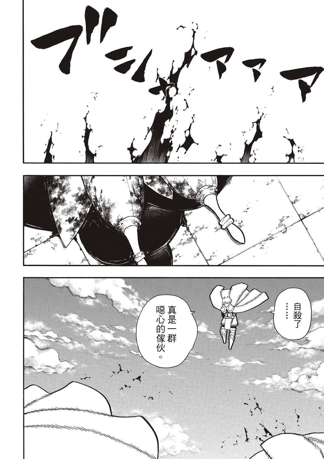 《炎炎之消防队》漫画最新章节第274话 救世主与守护天使免费下拉式在线观看章节第【18】张图片