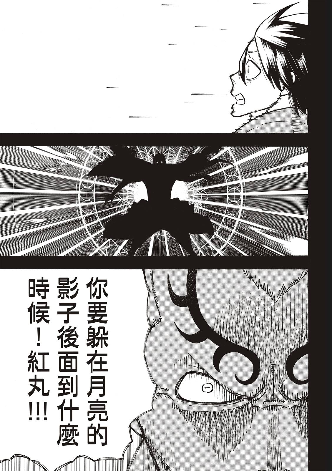 《炎炎之消防队》漫画最新章节第221话 浅草的作风免费下拉式在线观看章节第【7】张图片