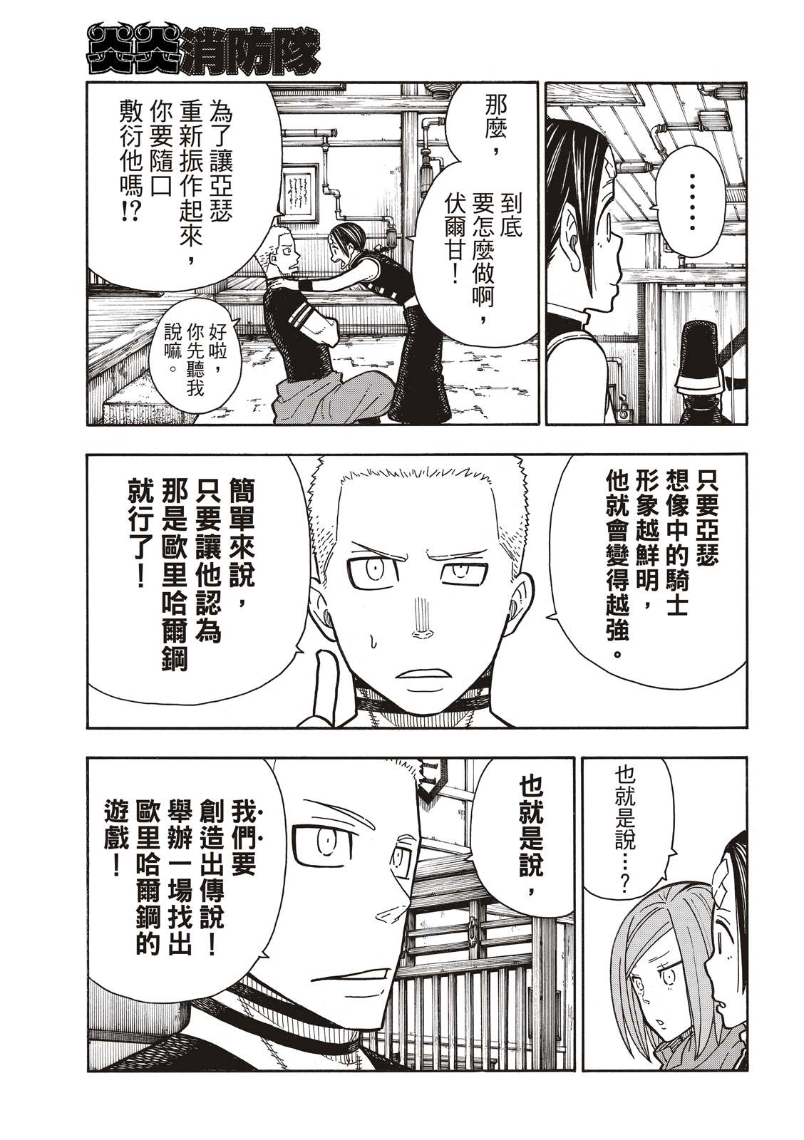 《炎炎之消防队》漫画最新章节第202话 骑士王的大冒险免费下拉式在线观看章节第【3】张图片