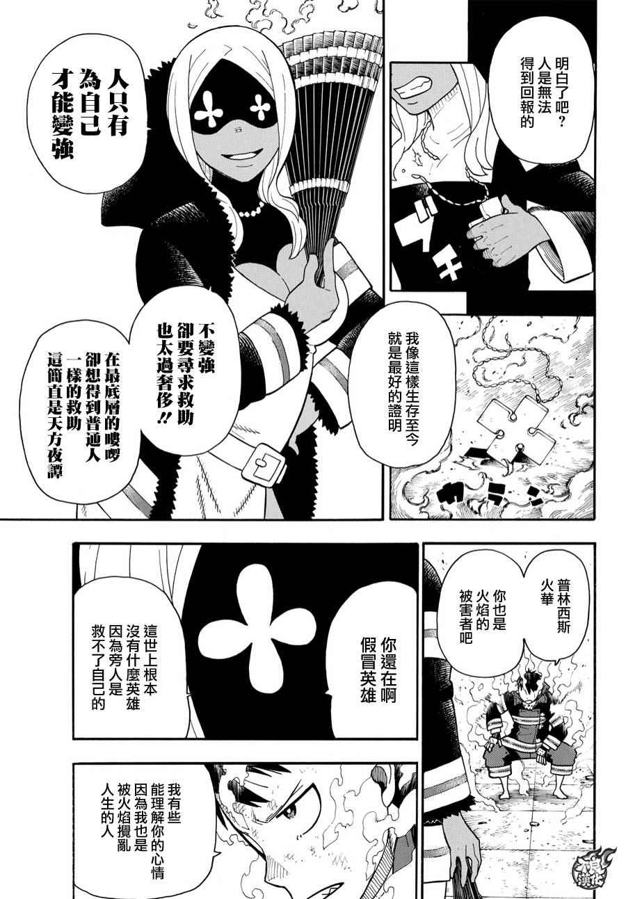 《炎炎之消防队》漫画最新章节第18话 激战免费下拉式在线观看章节第【9】张图片