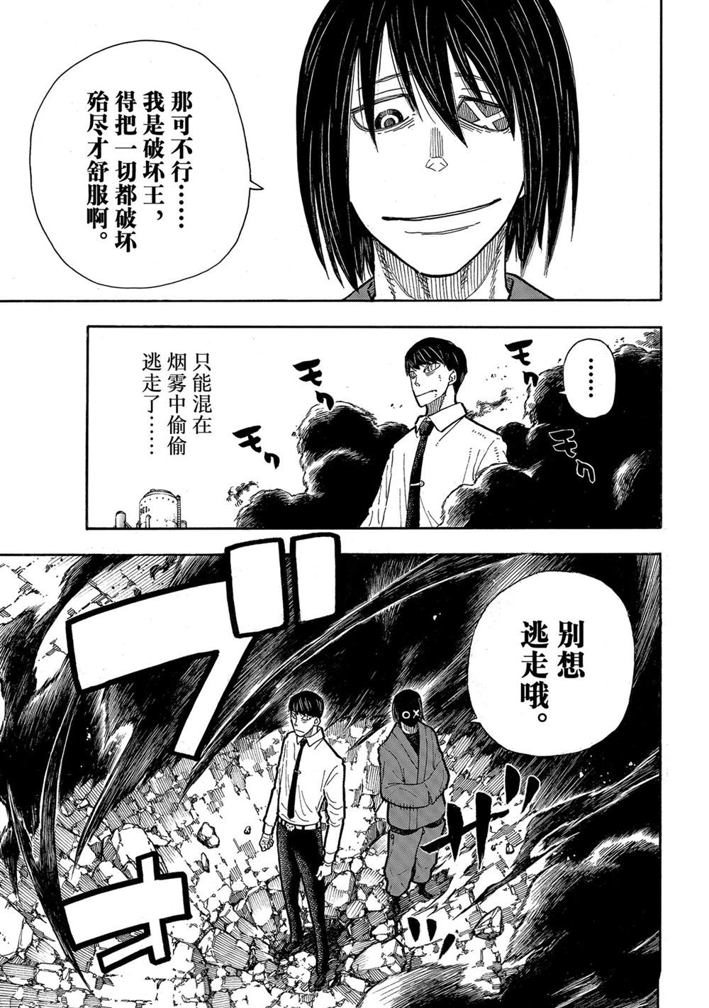 《炎炎之消防队》漫画最新章节第284话 试看版免费下拉式在线观看章节第【13】张图片