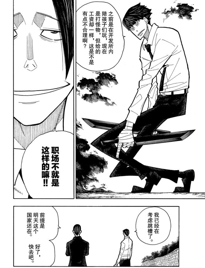 《炎炎之消防队》漫画最新章节第235话 试看版免费下拉式在线观看章节第【4】张图片