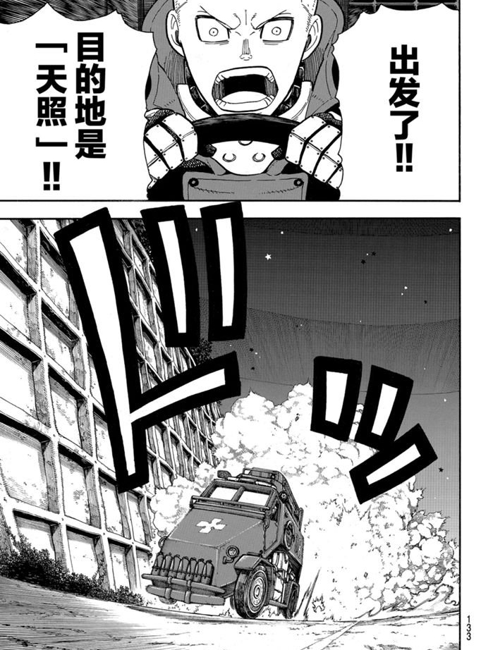 《炎炎之消防队》漫画最新章节第239话 试看版免费下拉式在线观看章节第【20】张图片