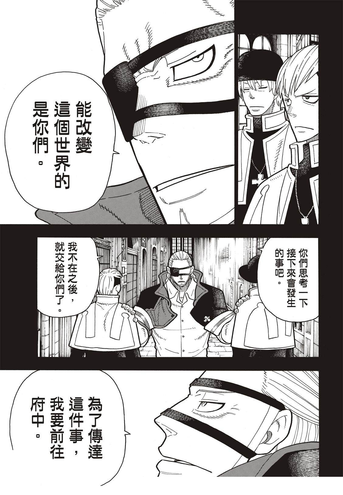 《炎炎之消防队》漫画最新章节第197话 告别免费下拉式在线观看章节第【16】张图片