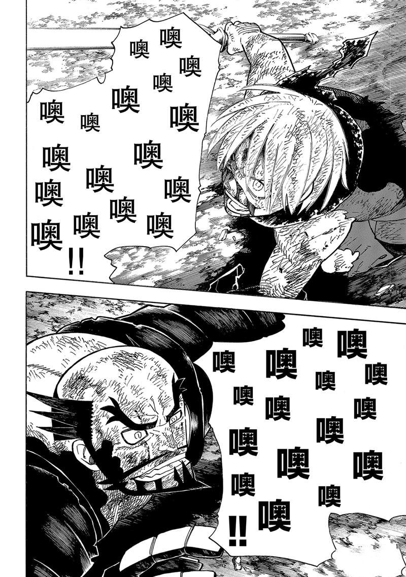 《炎炎之消防队》漫画最新章节第270话 蕴藏在剑中的是什么免费下拉式在线观看章节第【14】张图片