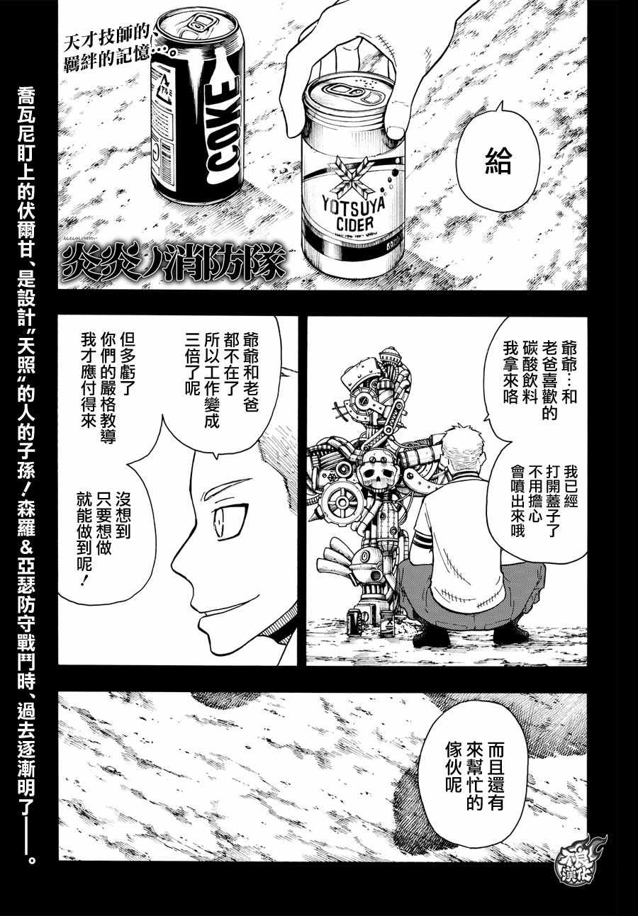 《炎炎之消防队》漫画最新章节第58话 我们是家人免费下拉式在线观看章节第【1】张图片