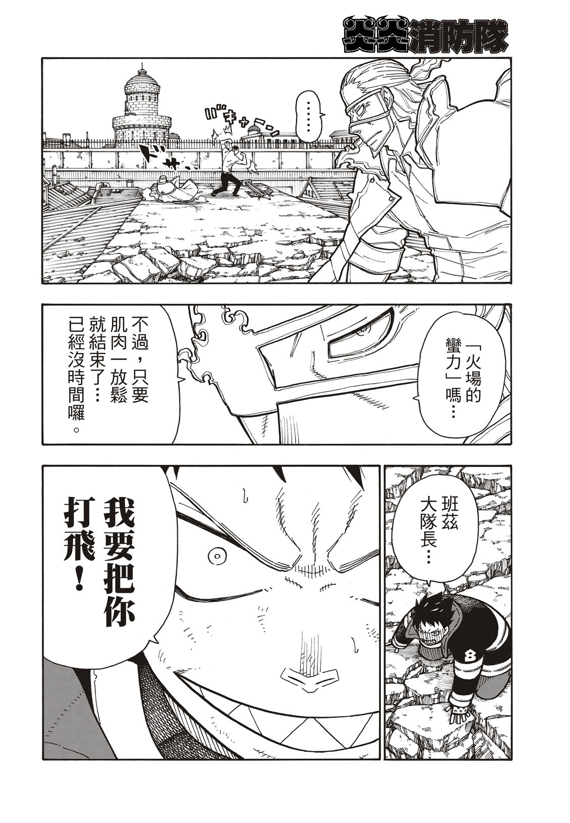 《炎炎之消防队》漫画最新章节第188话 钢之铠免费下拉式在线观看章节第【11】张图片