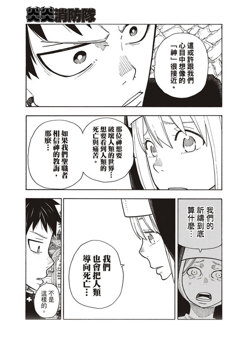 《炎炎之消防队》漫画最新章节第150话 向日葵免费下拉式在线观看章节第【9】张图片