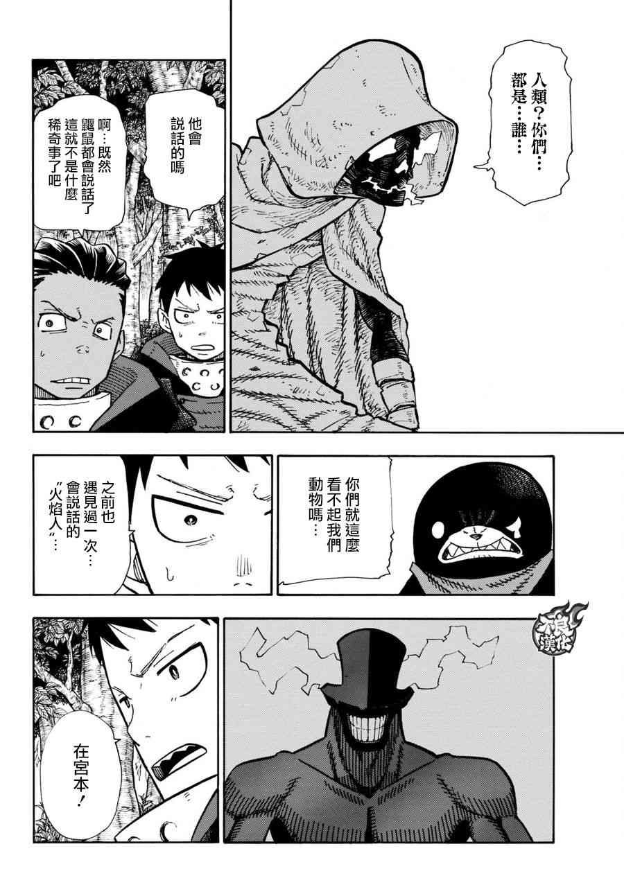 《炎炎之消防队》漫画最新章节第116话 圣地免费下拉式在线观看章节第【18】张图片