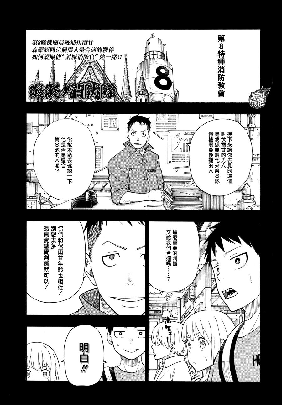 《炎炎之消防队》漫画最新章节第55话 铁匠的梦免费下拉式在线观看章节第【3】张图片