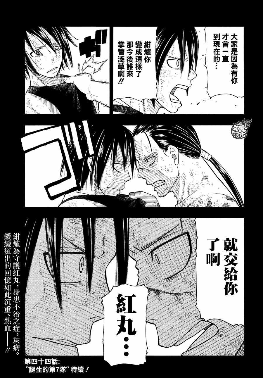 《炎炎之消防队》漫画最新章节第43话 战斗的理由免费下拉式在线观看章节第【20】张图片