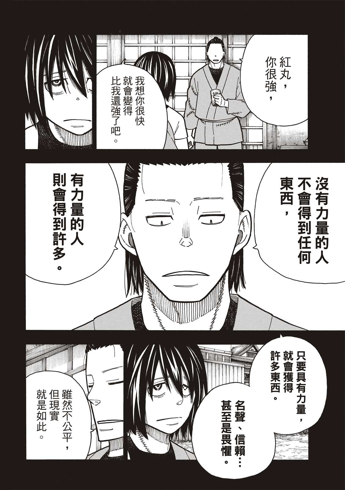 《炎炎之消防队》漫画最新章节第225话 年幼的月光免费下拉式在线观看章节第【15】张图片