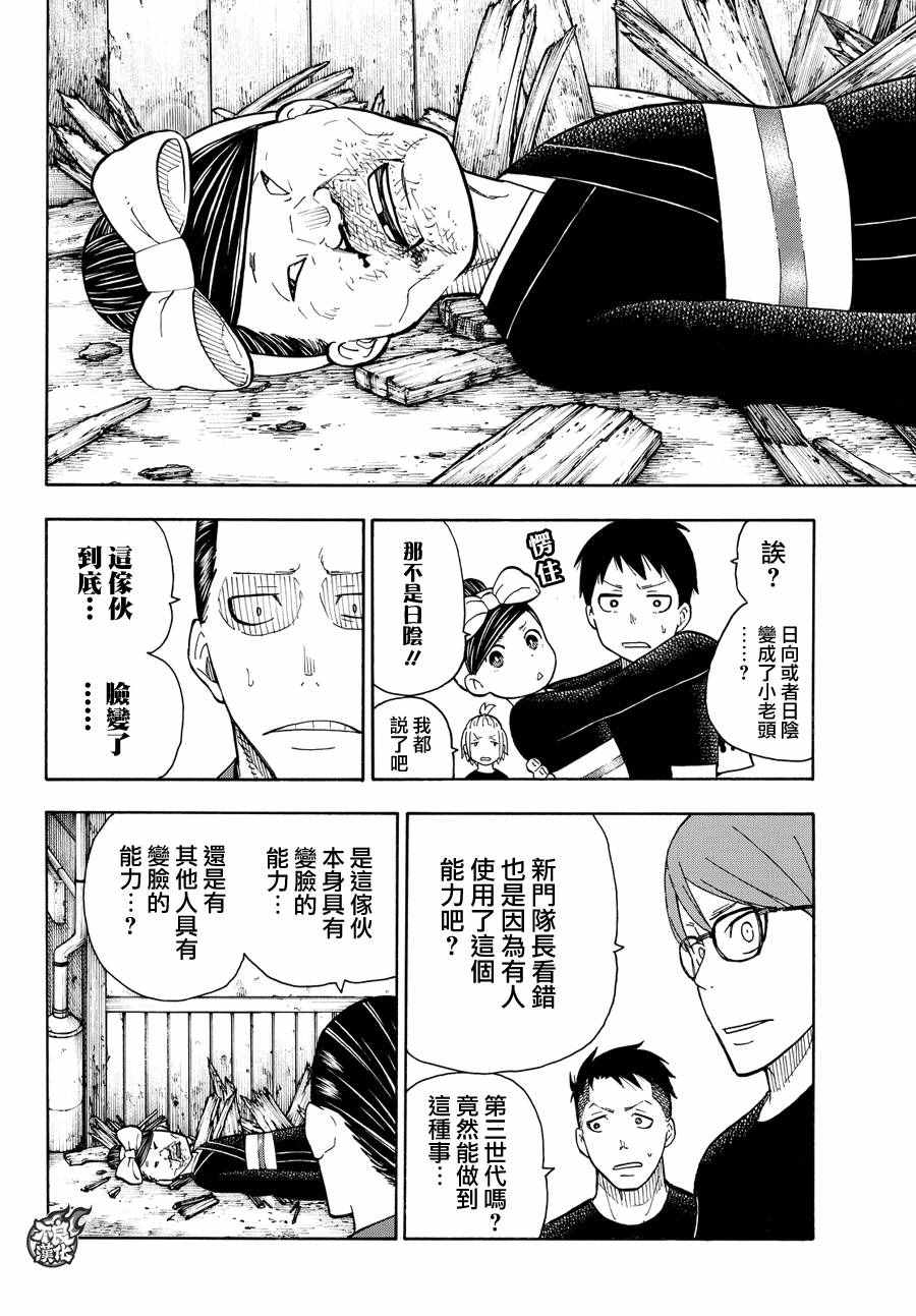 《炎炎之消防队》漫画最新章节第44话 诞生的第七队免费下拉式在线观看章节第【16】张图片