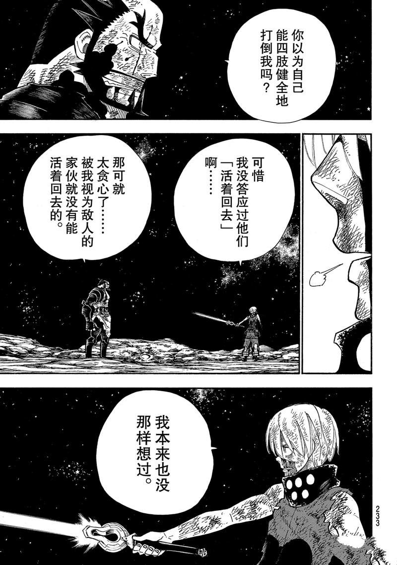 《炎炎之消防队》漫画最新章节第270话 蕴藏在剑中的是什么免费下拉式在线观看章节第【13】张图片