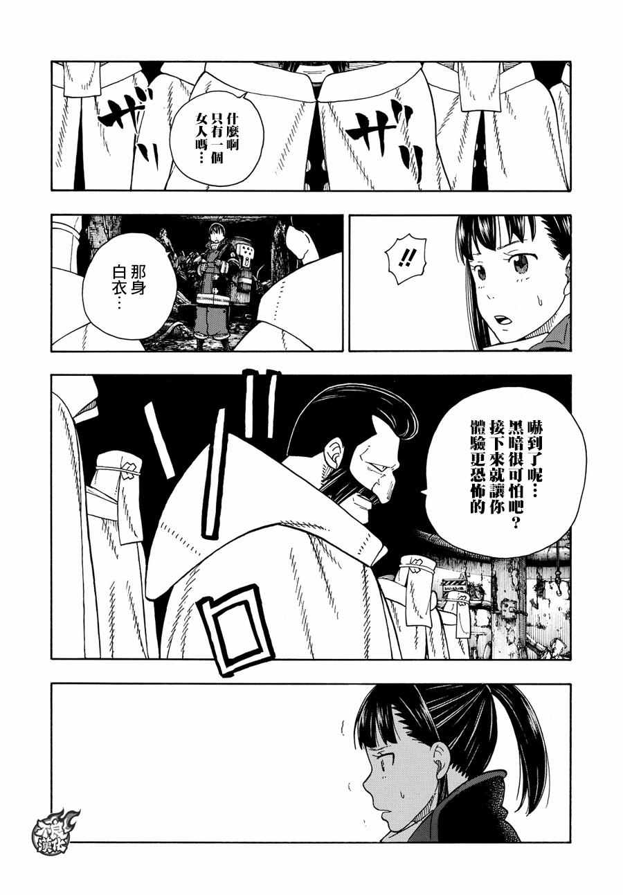 《炎炎之消防队》漫画最新章节第68话 迷幻的黑暗免费下拉式在线观看章节第【16】张图片